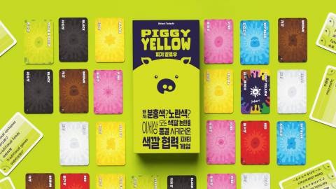 [ピギー・イエロー   /  Piggy Yellow]